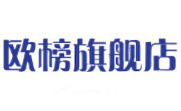 欧榜