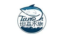 坦森水族
