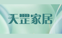 天罡家居