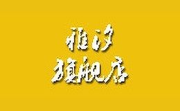雅汐