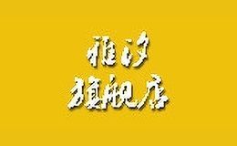 雅汐