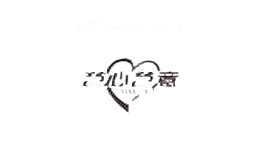 艺心艺意
