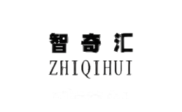 智奇汇