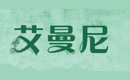 艾曼尼