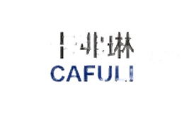 卡弗琳cafuli