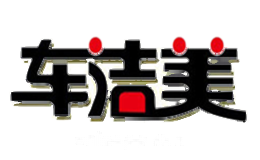 车洁美