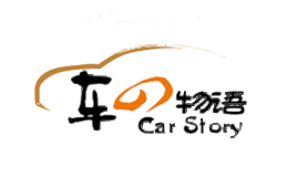 车之物语