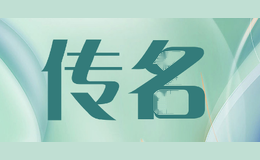 传名CHonmin