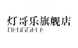 灯哥乐DENGGELE