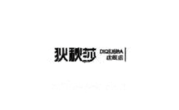 狄秋莎
