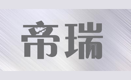 帝瑞