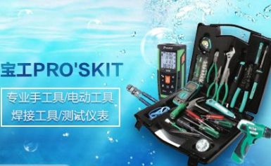 宝工Pro'skit 展示图