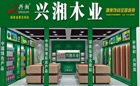 兴湘XINGXIANG 展示图