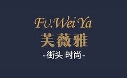 芙薇雅服饰