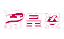 皇姿