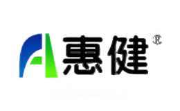 惠健