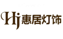 惠居