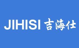 吉海仕JIHISI