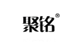聚铭