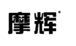 摩辉