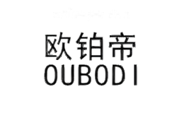 欧铂帝OUBODI