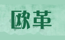 欧革