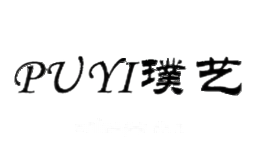 璞艺