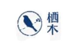 栖木