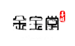 善琏金宝堂