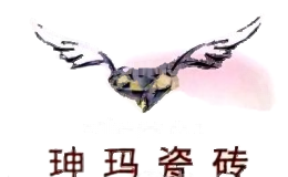 珅玛瓷砖