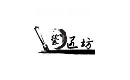 艺匠坊