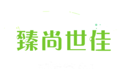 臻尚世佳
