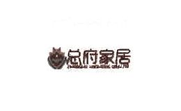 总府