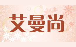 艾曼尚