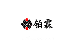 铂霖