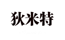 狄米特