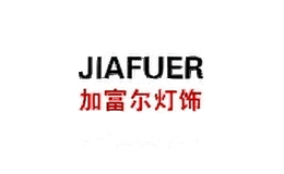 加富尔
