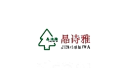 晶诗雅