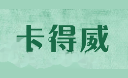 卡得威