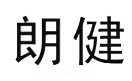 朗健灯饰