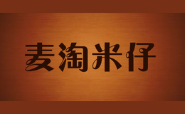 麦淘米仔