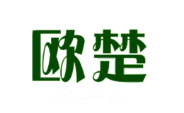 欧楚