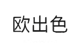 欧出色