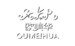 欧美华