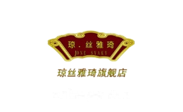 琼丝雅琦