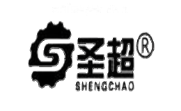 圣超
