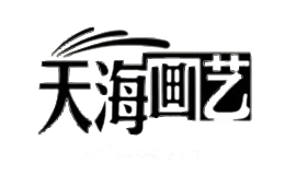 天海画艺