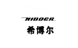 希博尔