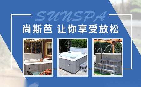 尚斯芭Sunspa 展示图