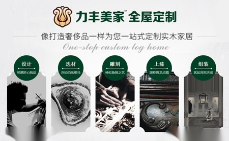力丰美家 展示图